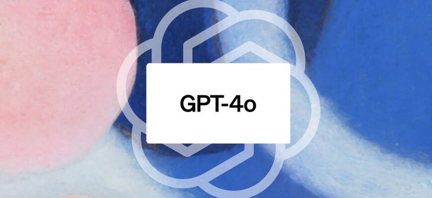 Новые возможности GPT-4o